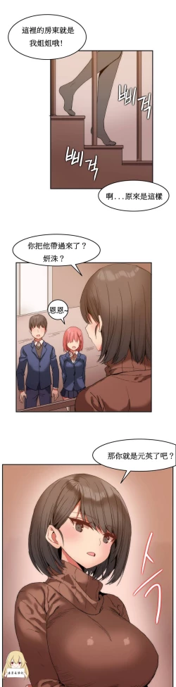 Page 14 of Hahri's Lumpy Boardhouse Ch. 1~18【委員長個人漢化】（持續更新）