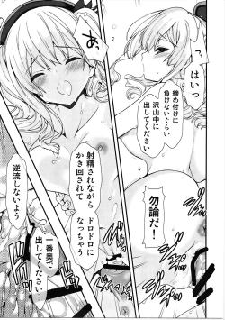 Page 24 of Kashima-san no Warspite Sentai Kensa