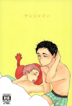 Page 1 of サンシャイン