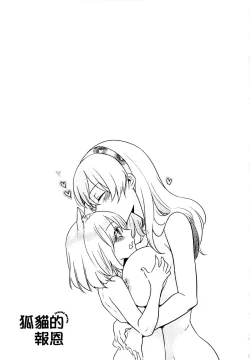 Page 163 of Kitsunuko Service | 狐妖的報恩