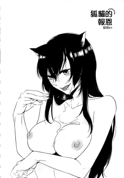 Page 74 of Kitsunuko Service | 狐妖的報恩