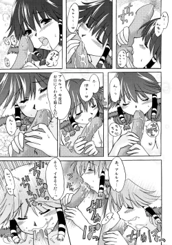 Page 23 of われもの注意