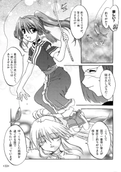 Page 33 of われもの注意