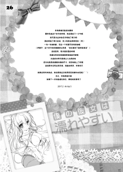 Page 26 of Boku no Kanojo wa Nureyasui