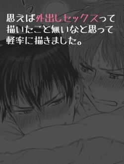 Page 1 of そとだしセッ久