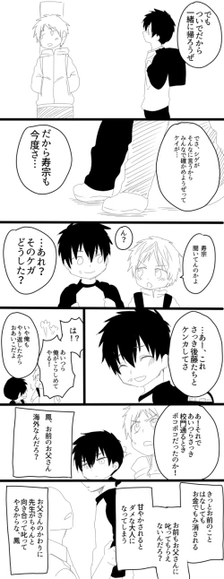 Page 71 of 雌犬の日々