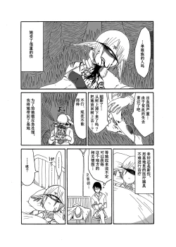 Page 4 of 未開の地で拾った謎言語単眼ちゃんをメイドとして雇っていちゃらぶする本