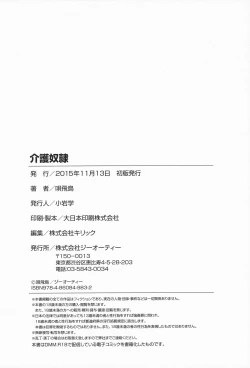 Page 209 of Kaigo Dorei