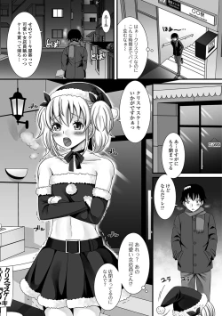 Page 6 of Fuwatoro Otokonoko!