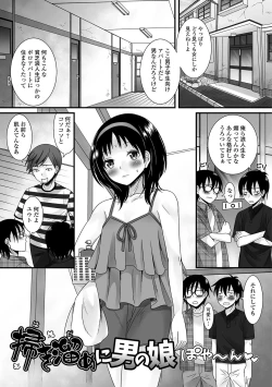 Page 82 of Fuwatoro Otokonoko!