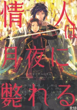 Page 1 of Joujin wa Tsukiyo ni Taoreru