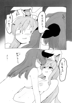 Page 26 of Chiisaku Naru Kusuri