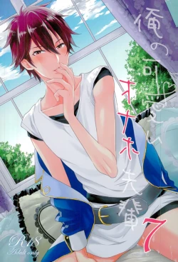 Page 1 of Ore no Kawaii Onaho Senpai 7