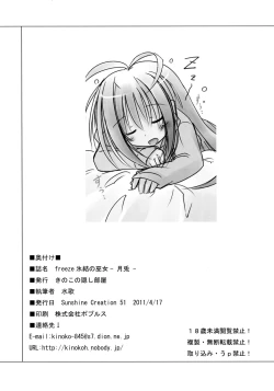 Page 18 of freeze Hyouketsu no Miko