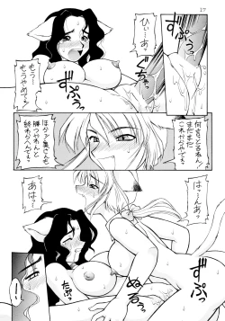 Page 17 of Uwasa no Neko Shuukai