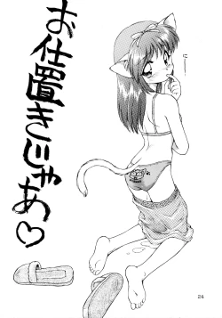 Page 24 of Uwasa no Neko Shuukai