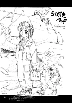 Page 25 of Uwasa no Neko Shuukai