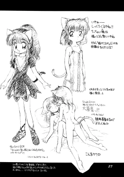 Page 37 of Uwasa no Neko Shuukai