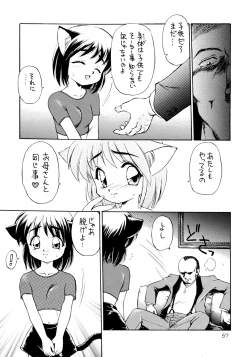 Page 57 of Uwasa no Neko Shuukai