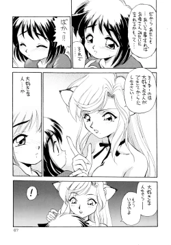 Page 67 of Uwasa no Neko Shuukai
