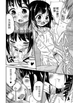 Page 12 of Boku no Ojuken