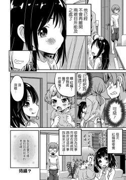 Page 20 of Boku no Ojuken