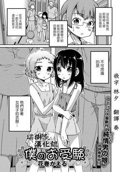 Download Boku no Ojuken