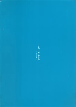 Page 20 of Deremasu raku ga ki hon