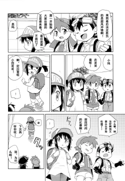 Page 6 of Kondo no Race mo Zettai Katte yo ne