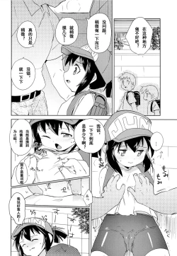 Page 8 of Kondo no Race mo Zettai Katte yo ne