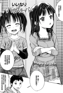 Page 7 of Iinari House Keeper