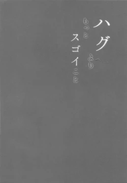 Page 3 of Hug yori Motto Sugoi Koto