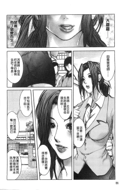 Page 91 of Jokyoushi Chiketsu Lesson | 女教師恥穴授業