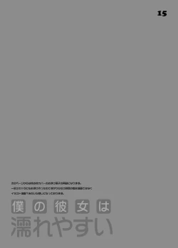 Page 14 of Boku no Kanojo wa Nureyasui