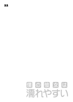 Page 21 of Boku no Kanojo wa Nureyasui