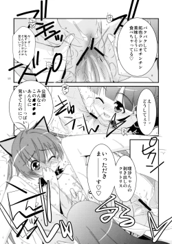 Page 17 of Himitsu no Asobi