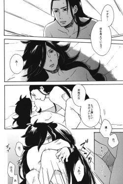 Page 19 of Utakata no Yume