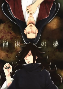 Page 1 of Utakata no Yume