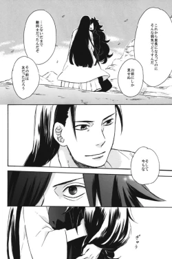 Page 9 of Utakata no Yume