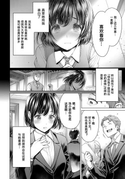Page 3 of Shuukatsu-chuu ni Doukyuusei to Deattara...