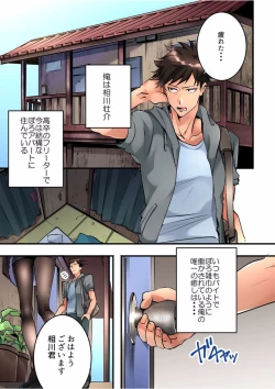 Page 3 of Onnanoko ga Ochita Saki wa, Ore no Musuko no Sakippo deshita Ch. 1