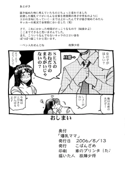 Page 9 of Bakunyuu Mama