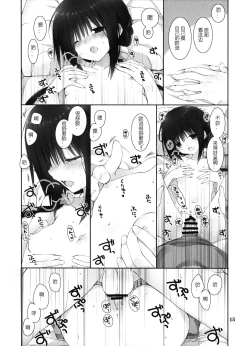 Page 15 of Imouto no Otetsudai 8