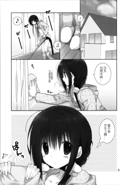 Page 5 of Imouto no Otetsudai 8