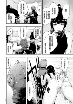 Page 13 of Micchaku Eromangaka 24-ji