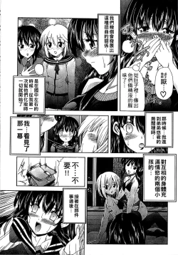 Page 177 of Youjo no Gotoki Yosoou Mono | 扮得像妖女般的女人