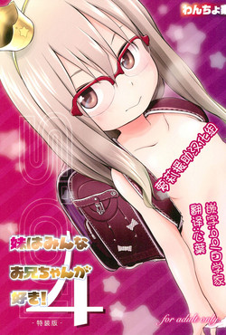 Download Imouto wa Minna Onii-chan ga Suki! 4