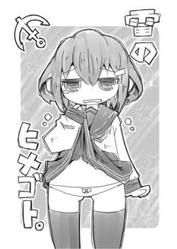 Download Ikazuchi-chan no Himegoto.