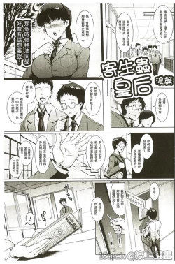 Page 14 of Parasite Queen