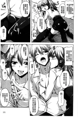 Page 104 of Sensei to | 和老師一起